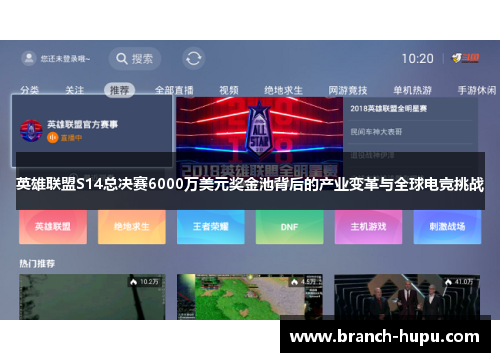 英雄联盟S14总决赛6000万美元奖金池背后的产业变革与全球电竞挑战