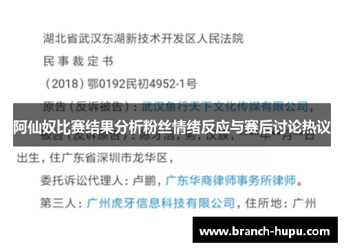 阿仙奴比赛结果分析粉丝情绪反应与赛后讨论热议