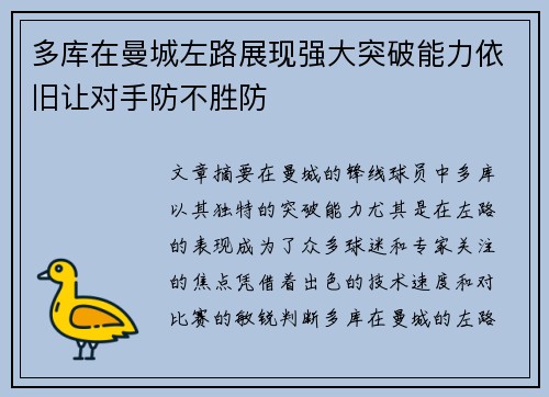 多库在曼城左路展现强大突破能力依旧让对手防不胜防