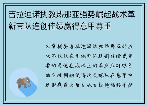 吉拉迪诺执教热那亚强势崛起战术革新带队连创佳绩赢得意甲尊重 吉拉迪诺执教热那亚强势崛起战术革新带队连创佳绩赢得意甲尊重