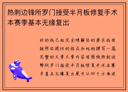 热刺边锋所罗门接受半月板修复手术本赛季基本无缘复出