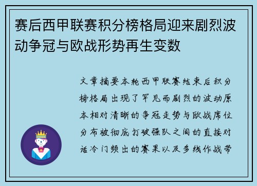 赛后西甲联赛积分榜格局迎来剧烈波动争冠与欧战形势再生变数 赛后西甲联赛积分榜格局迎来剧烈波动争冠与欧战形势再生变数